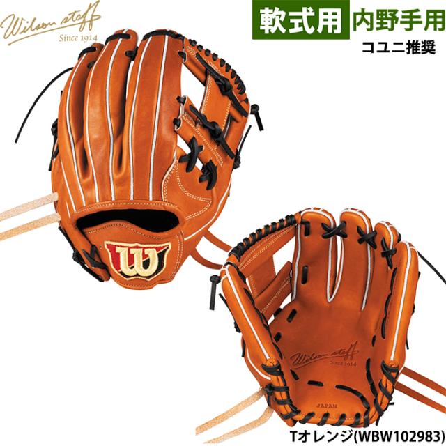 即購入大歓迎Wilson 軟式グローブ アルトゥーべコユニ