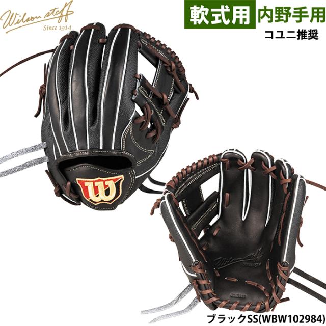 即日出荷 ウイルソン 野球用 軟式用 グラブ 内野用 1723型
