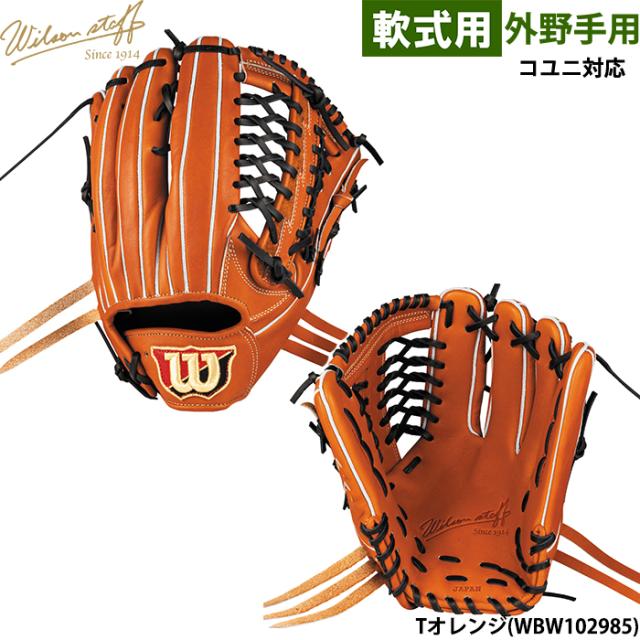 Wilson staff 軟式野球用グローブ 外野用コユニ