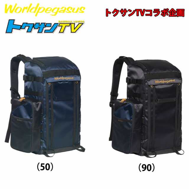 ワールドペガサス 野球用 バックパック トクサンTVコラボ サイドポーチ付属 リュックサック 約32L worldpegasus WEBBPST wp20fw 202110-n