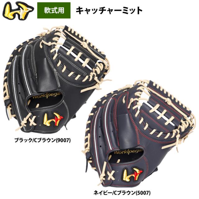 即日出荷 ワールドペガサス 野球用 軟式用 キャッチャーミット 平裏パーツ補強 捕手用 WGN4FGD2 wp24fw