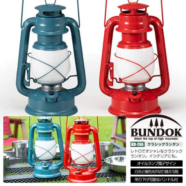 送料無料 Bundok クラシックランタン 266 ランタン Led おしゃれ レトロ クラシック オイルランプ風 アンティーク インテリの通販はau Pay マーケット Livinglinks