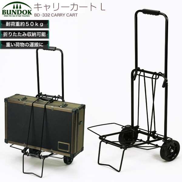 送料無料 Bundok キャリーカートｌ Bd 332 キャリーカート 折りたたみ 軽量 旅行用品 ゴムひも付き アウトドア ショッピングカ の通販はau Pay マーケット Livinglinks