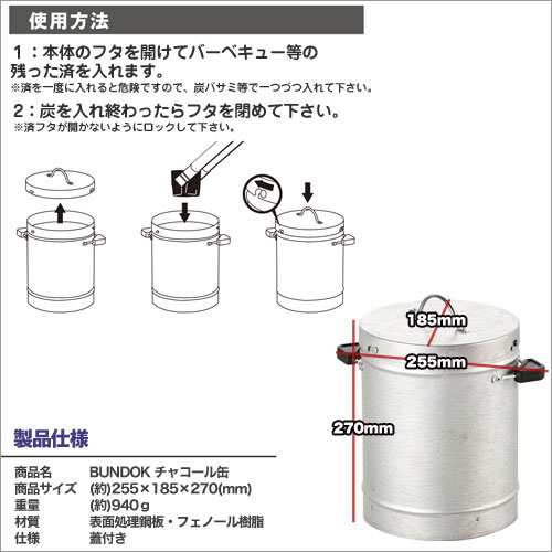 Bundok チャコール缶 440 チャコール 木炭 炭入れ 火消しつぼ 火消し壺 火消し壷 火消し木炭 炭 保管 炭つぼの通販はau Pay マーケット Livinglinks