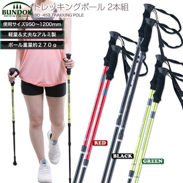 Bundok トレッキングポールシステム ｉ型グリップ ２本組 459 登山用品 トレッキングポール ストック 登山 登山杖 スティック の通販はau Pay マーケット Livinglinks