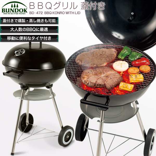 バーベキューグリル 【57cm】 22インチ やかん型 BBQグリル 上級クラス