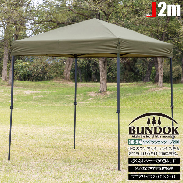 送料無料 ワンアクションタープ200 カーキ/BUNDOK(バンドック)/BDK-120KA/タープ 2m タープテント テント 熱中症 ビーチテント ワンタッチ シェルター 日よけ キャンプ アウトドア