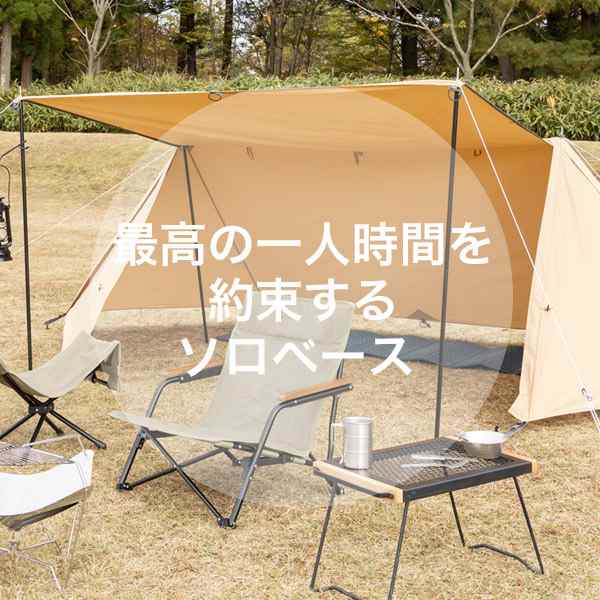 送料無料】【数量限定特価品】BUNDOK ソロベース TC サンドベージュ 