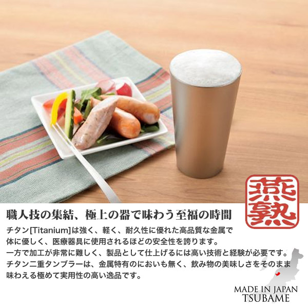 送料無料 燕熟の技 チタン二重タンブラー240ml 2P ブラスト仕上げ/EJA-3001/タンブラー 食器 ステンレス カップ コップ グラス 日本製 国産 ビアタンブラー ギフト 贈り物 よこやま_1