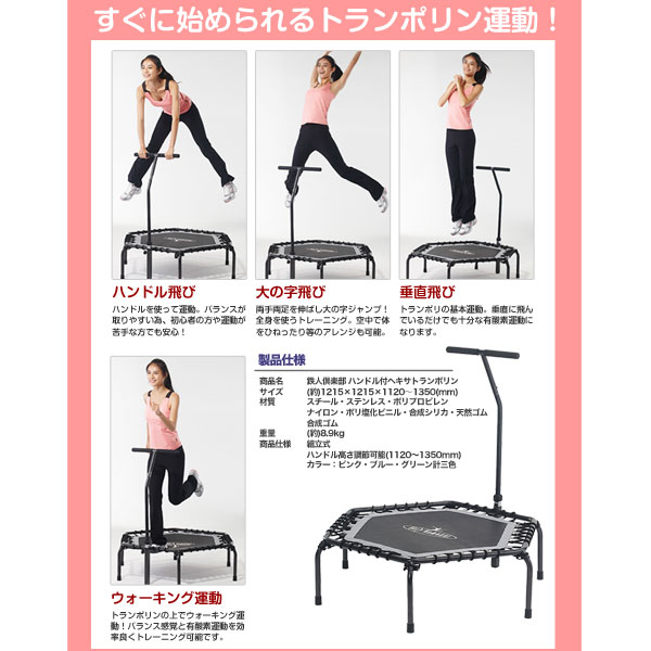 送料無料 在庫処分 鉄人倶楽部 ハンドル付トランポリン Imc 107 トランポリン ハンドル 手すり エクササイズ 子供 家庭用 大の通販はau Pay マーケット Livinglinks