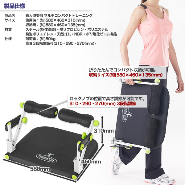 送料無料 マルチコンパクトトレーニング/鉄人倶楽部(テツジンクラブ