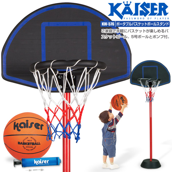【送料無料】【kaiser ポータブルバスケットボールスタンドセット/KW-576ST/バスケットゴール、バスケットボール、ゴール、ゴールスタンド、バスケットボールスタンド、家庭用、子供用、ミニバス】 6,391円