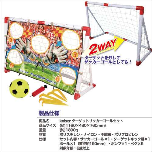 送料無料】kaiser ターゲットサッカーゴールセット/KW-656/サッカー