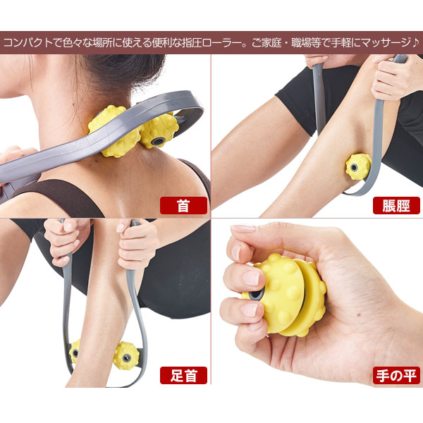 ほぐし ローラー