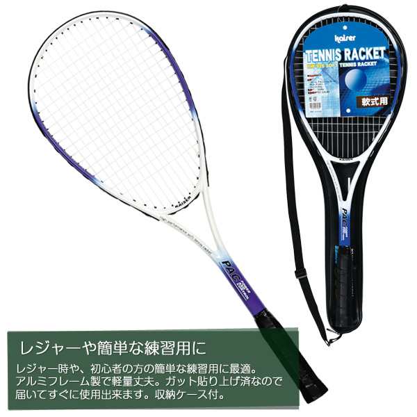 送料無料】【kaiser 軟式テニスラケット2本組/KW-926ST/テニスラケット