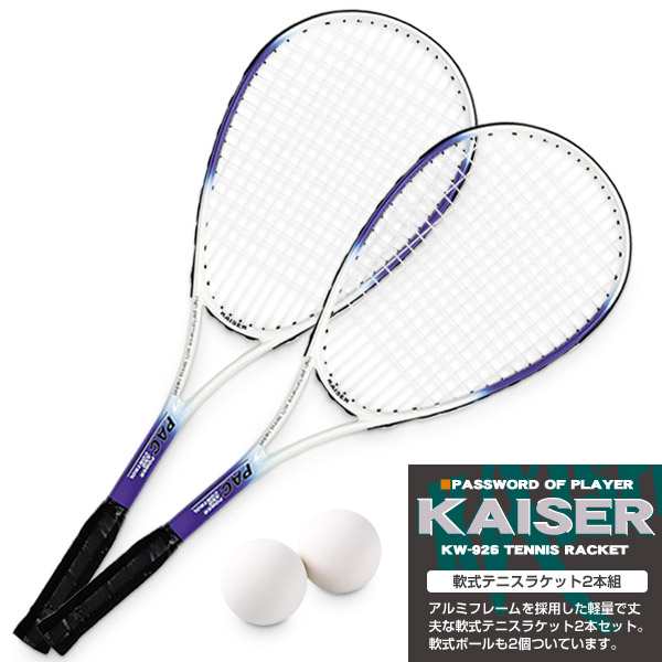 送料無料】【kaiser 軟式テニスラケット2本組/KW-926ST/テニスラケット ...