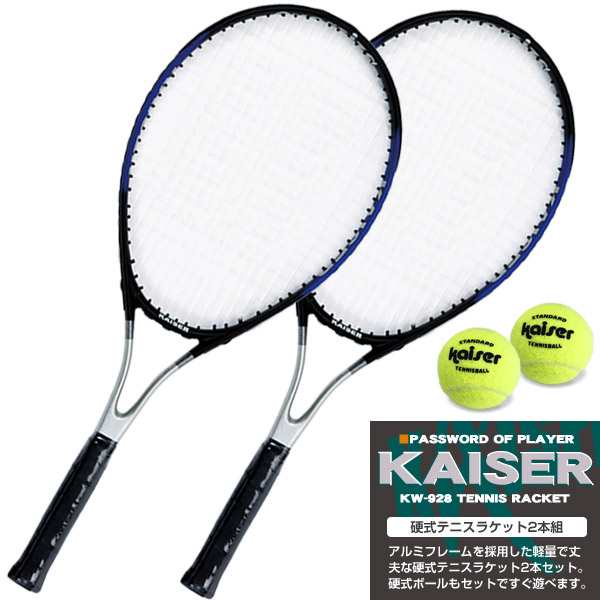テニス硬式テニスラケット2本組（ソフトラケットケース付き）