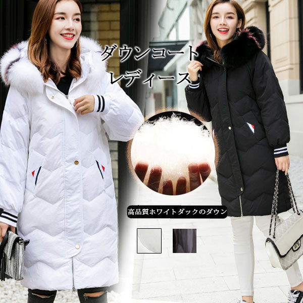 ダウンコート レディース ロングダウンコート ダウンジャケット ロング 膝下 ロングコート 厚手 暖かい 軽量 ファー フード 冬 防寒の通販はau Pay マーケット Denny Honey