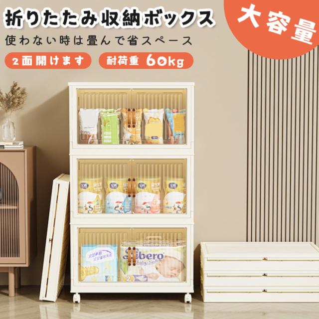 送料無料 3段 折りたたみ収納ボックス コンテナボックス 蓋付き 折りたたみ ふた付き 耐荷重 60kg コンテナ 大容量 収納コンテナ 収納ボックス 収納 BOX ボックス コンテナボックス おもちゃ箱 スツール 衣装ケースクローゼット