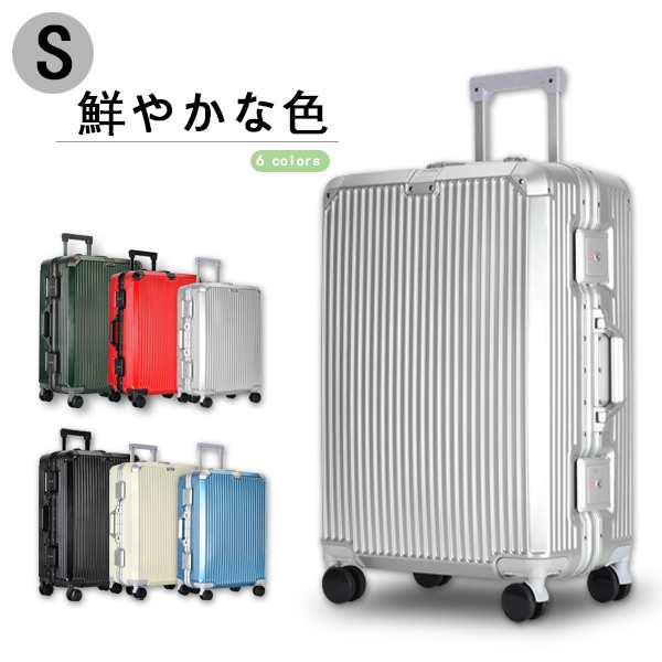 スーツケース キャリーケース キャリーバッグ 小型 Sサイズ 6色 アルミ 