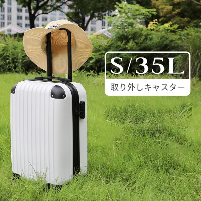 スーツケース キャリーケース Sサイズ 機内持ち込み 取り外し可能キャスター 超軽量 キャリーバッグ かわいい 可愛い 旅行用品 かばん 1日-3日 出張用 旅行バック 送料無料