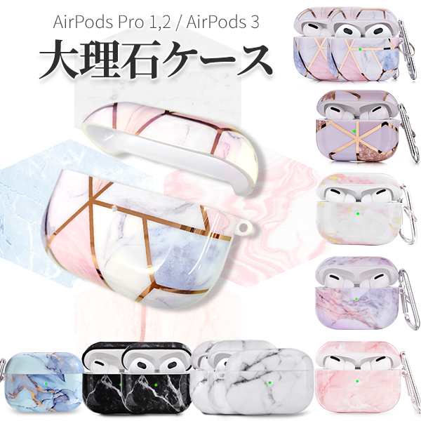 Airpods pro 1,2 Airpods 3 大理石ケース エアーポッズ かわいい