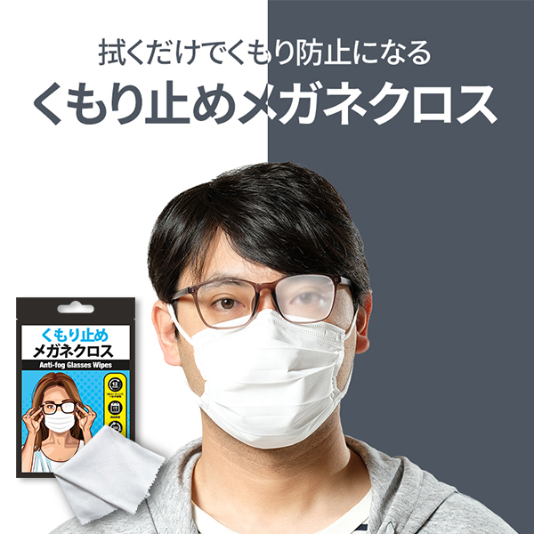 くもり止めメガネクロス 曇り止め レンズクロス メガネ拭き 眼鏡クロス 眼鏡拭き メガネクリーナー 繰り返し使用 密封バッグ 収納 ヘルメの通販はau Pay マーケット Vania