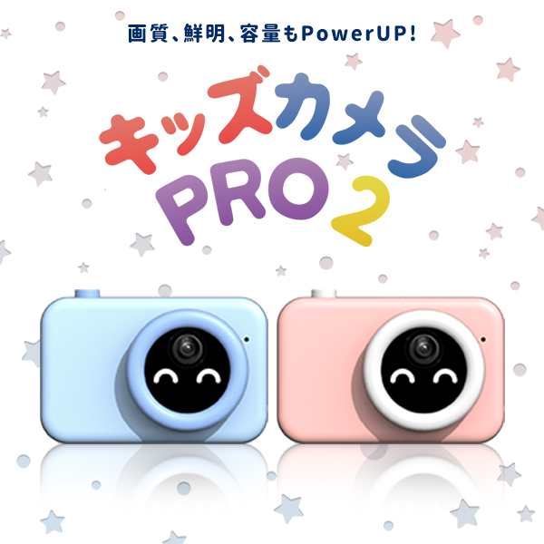 子供用 キッズカメラ Pro2 30万画素 32gbsdカード付 自撮りレンズ付 日本語説明書付き 女の子 キッズ デジタル カメラ 誕生日 トイカの通販はau Pay マーケット Vania