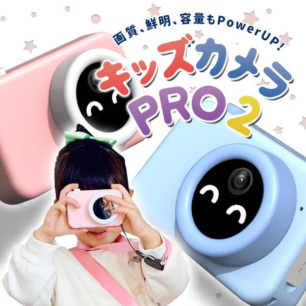 ☆子供用 キッズカメラ PRO2 3200万画素 32GBSDカード付 自撮りレンズ ...