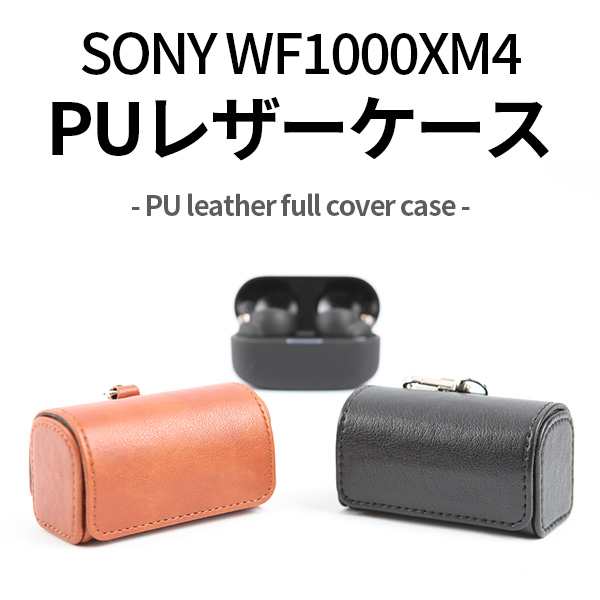 sony wf-1000xm4 PUレザーケース leather フルカバー イヤホン case 革