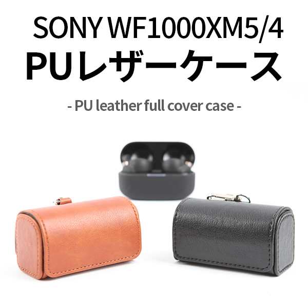 sony wf-1000xm5 wf-1000xm4 PUレザーケース leather フルカバー