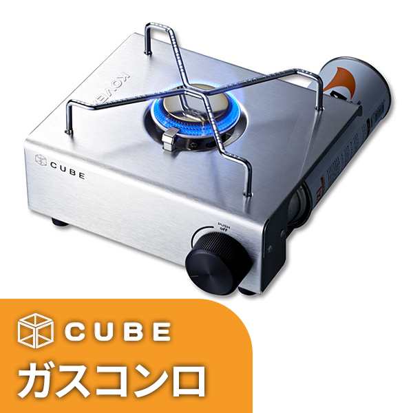 CUBE ガスコンロ 一体型 カセットコンロ ガス シングルバーナー グリドル ガスバーナー キャンプ アウトドア かわいい おしゃれ 宅急便  の通販はau PAY マーケット - vania | au PAY マーケット－通販サイト