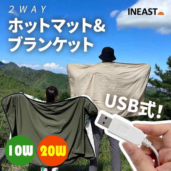 INEAST USBホットマット ブランケット 電気毛布 モバイルバッテリー 車中泊 キャンプ ホットカーペット 電気マット アウトドア 寝袋 暖房