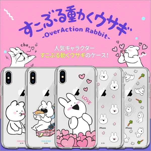 すこぶる動くウサギ 正規品 Iphone Se 第２世代 Iphone X Iphone 8 7 Iphone 8 7 クリアケース Tpuケース オーバーアクション ネコの通販はau Pay マーケット Vania