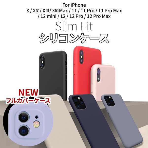 スリムフィットシリコンケース Iphone7 8 Se 11pro 11 11promax X Xs Xr Xsmax 12mini 12 12pro 12promax Apple純正同品質 ゼリーケース の通販はau Pay マーケット Vania