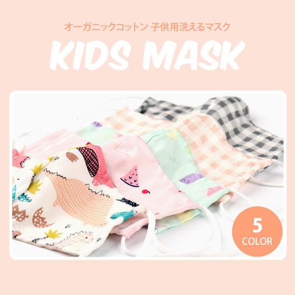 Kidsマスク 子供マスク 夏用 子供用 キッズ マスク レーヨン生地 オーガニックガーゼ綿 洗える 夏用 洗濯可 再利用可 涼しい マスク の通販はau Pay マーケット Vania