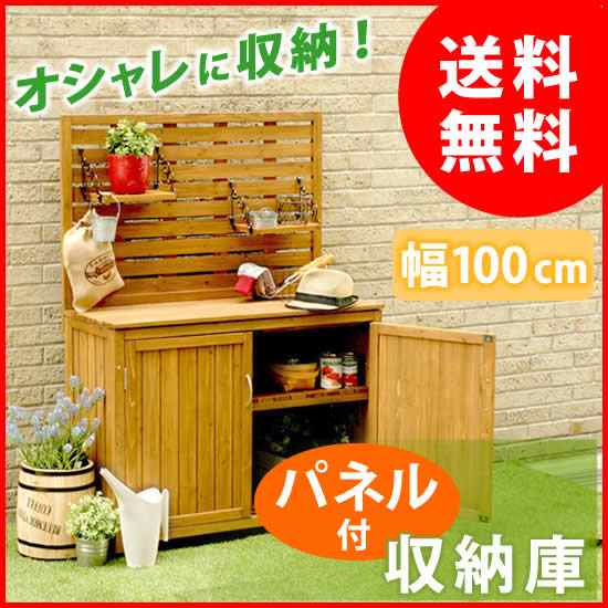 天然木 パネル付き収納庫100 倉庫 屋外 室内 ガーデン コンテナ ベランダ 木製 作業棚 吊り棚新生活