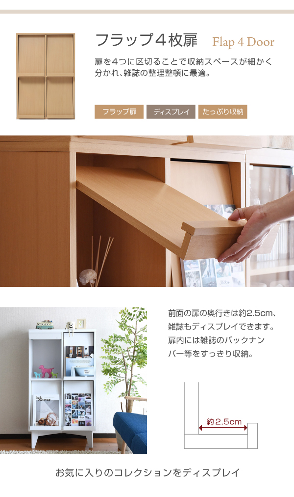 6BOXシリーズ ディスプレイラック フラップ扉 2枚 別売 脚付き 有り_7