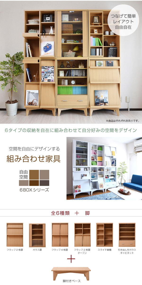 6BOXシリーズ ディスプレイラック フラップ2枚扉オープン 別売 足ベース有り_1