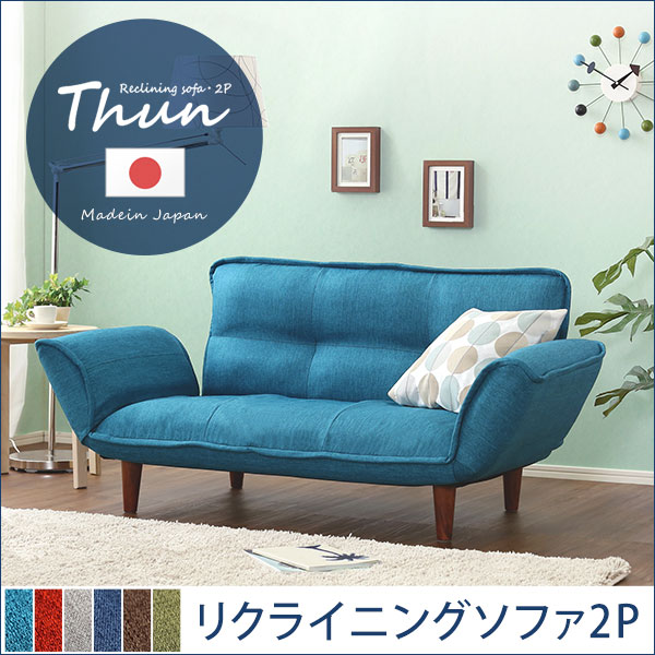 コンパクトカウチソファ「Thun-トゥーン-」(ポケットコイル入り　　二人掛け　日本製) 15,350円