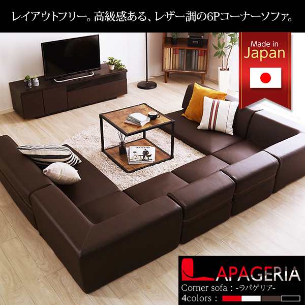 ローコーナーソファセット 「Lapageria-ラパゲリア-」 使い方自由自在 フロアソファ レザー調 くつろぎ コーナーソファ 3点 セット