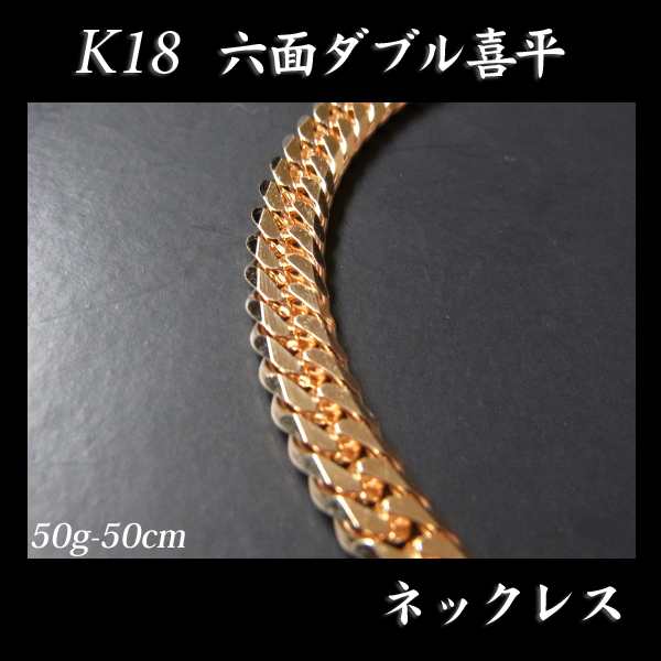 喜平 18金 ネックレス 造幣局検定刻印入 ホールマーク入 18金 18k K18 六面 喜平 ネックレス 50cm 50ｇ の通販はau Pay マーケット 壱番館shop