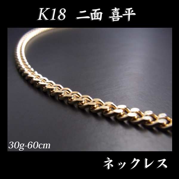 喜平 18金 ネックレス 造幣局検定刻印入(ホールマーク入)18金 18K K18 