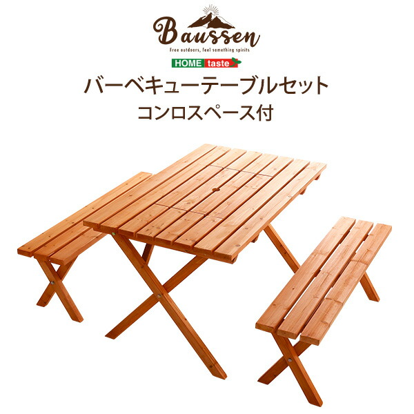 BBQテーブル3点セット（コンロスペース付）【Baussen-バウゼン-】 【代引不可】