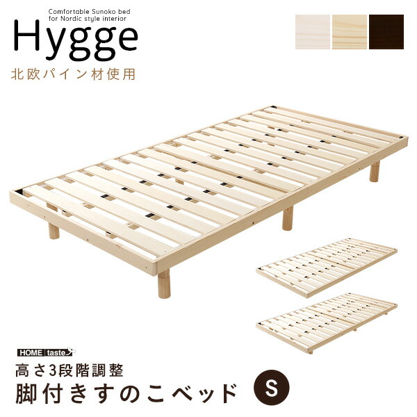 北欧インテリア 天然木すのこベッド シングルヒュッゲ-Hygge-代引不可
