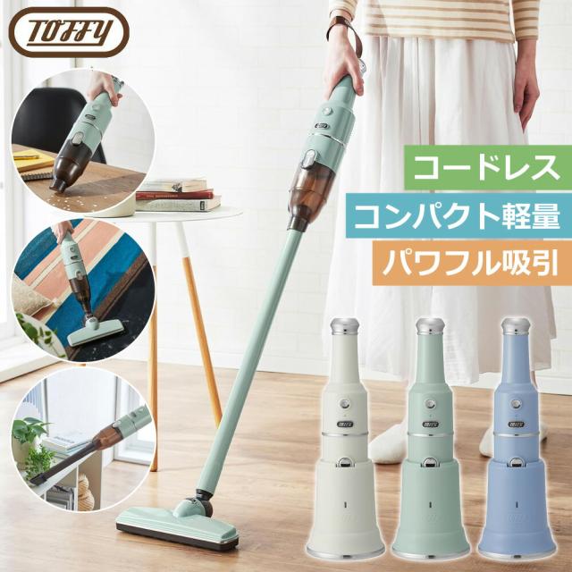 掃除機 コードレス 2way 強力吸引 超軽量 980g 充電台付き Toffy コードレスクリーナー スティッククリーナー ハンディクリーナー 充電式 コードレス掃除機 ハンディ掃除機 コンパクト 充電スタンド 一人暮らし 新生活 おしゃれ トフィー HW-VC2 「翌日発送」