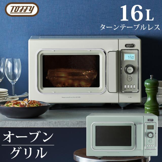 Toffy オーブンレンジ フラット 16L 電子レンジ オーブン グリル 解凍 あたため 加熱 焼き魚 トースト お菓子 レンジ 小型 扉 横開き レトロ調 フラットテーブル 一人暮らし 新生活 キッチン家電 トフィー K-DR2