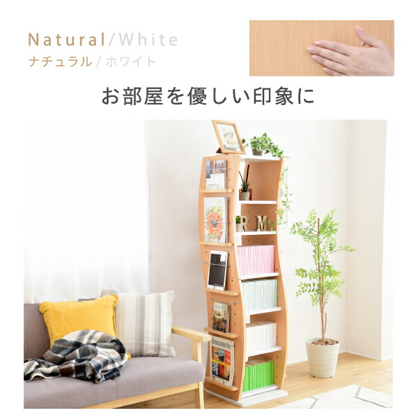 回転 コミックラック WAVY スリム 省スペース 漫画 CD本棚 大容量 高さ 150 幅 60 7段 CD収納 ブックラック 収納棚 高さ調節 ホワイト ブラウン 赤 ナチュラル 【代引不可】