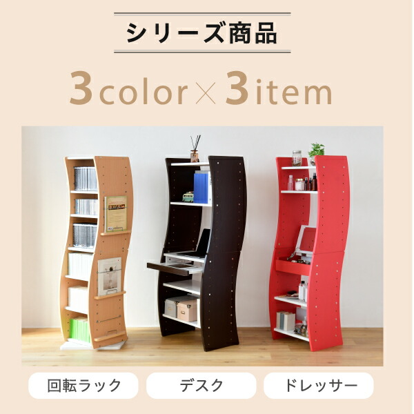 回転 コミックラック WAVY スリム 省スペース 漫画 CD本棚 大容量 高さ 150 幅 60 7段 CD収納 ブックラック 収納棚 高さ調節 ホワイト ブラウン 赤 ナチュラル 【代引不可】