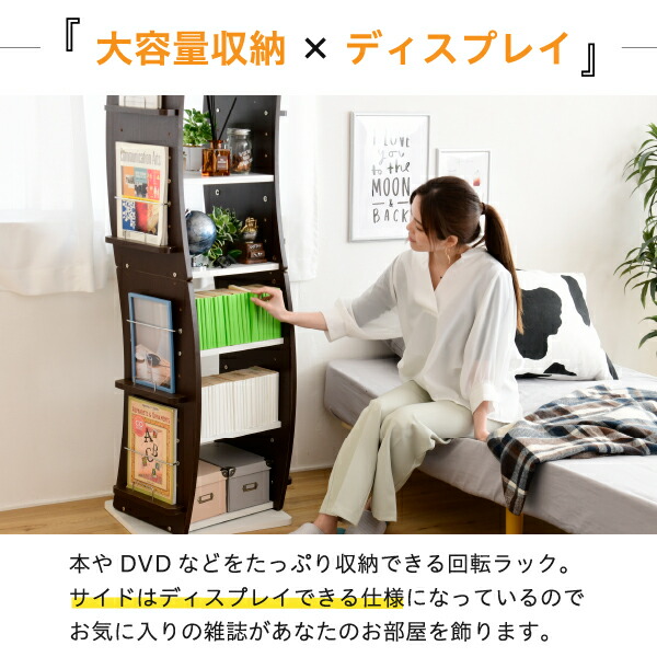 回転 コミックラック WAVY スリム 省スペース 漫画 CD本棚 大容量 高さ 150 幅 60 7段 CD収納 ブックラック 収納棚 高さ調節 ホワイト ブラウン 赤 ナチュラル 【代引不可】